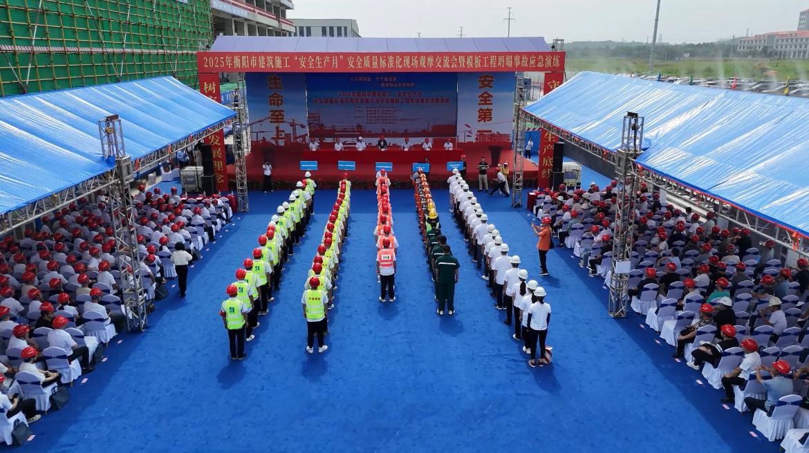 衡陽市2025年度建筑施工“安全生產(chǎn)月”觀摩暨應(yīng)急演練在公司陸港樞紐總部產(chǎn)業(yè)園建設(shè)項目舉行